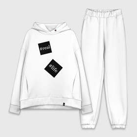 Женский костюм хлопок Oversize с принтом Real Life в городе Новоалтайск,  |  | life | real | жизнь | реальная жизнь | реально