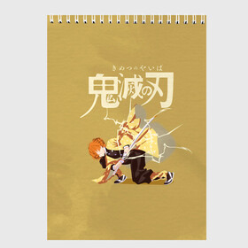 Скетчбук с принтом Зеницу Агацума | Kimetsu no Yaiba в городе Новоалтайск, 100% бумага
 | 48 листов, плотность листов — 100 г/м2, плотность картонной обложки — 250 г/м2. Листы скреплены сверху удобной пружинной спиралью | Тематика изображения на принте: demon slayer | kamado | kimetsu no yaiba | nezuko | tanjiro | аниме | гию томиока | зеницу агацума | иноске хашибира | камадо | клинок | корзинная девочка | манга | музан кибуцуджи | незуко | рассекающий демонов | танджиро