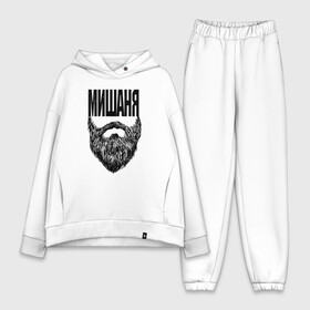 Женский костюм хлопок Oversize с принтом Мишаня борода в городе Новоалтайск,  |  | name | names | имена | имя | миша | надписи | прикольные | стикер