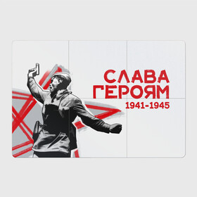 Магнитный плакат 3Х2 с принтом Слава Героям в городе Новоалтайск, Полимерный материал с магнитным слоем | 6 деталей размером 9*9 см | 1941 | 1945 | 9 мая | великая отечественная война | великая победа | военные | война | горжусь | победа | помню | с днём победы | солдаты | спасибо за победу | ссср