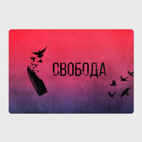 Магнитный плакат 3Х2 с принтом Свобода в городе Новоалтайск, Полимерный материал с магнитным слоем | 6 деталей размером 9*9 см | 1941 | 1945 | 9 мая | великая отечественная война | великая победа | военные | война | горжусь | победа | помню | с днём победы | солдаты | спасибо за победу | ссср
