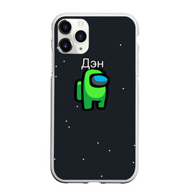 Чехол для iPhone 11 Pro Max матовый с принтом Дэн Among us в городе Новоалтайск, Силикон |  | name | names | денис | имена | имя | надписи | прикольные | стикер