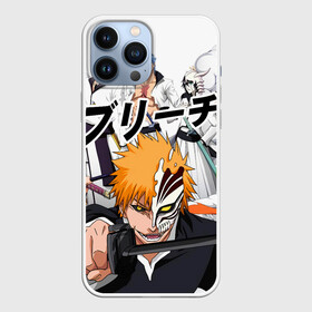 Чехол для iPhone 13 Pro Max с принтом Bleach (главные герои) в городе Новоалтайск,  |  | Тематика изображения на принте: bleach | hollow | ichigo | аниме | блич | герои | ичиго куросаки | манга | маска | персонажи | пустой