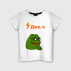 Детская футболка хлопок с принтом ДВАЧ / DVACH / 2CH PEPE / ПЕПЕ в городе Новоалтайск, 100% хлопок | круглый вырез горловины, полуприлегающий силуэт, длина до линии бедер | 2ch | 2ч | dva4 | два.ч | двач | мемы | сап | форум