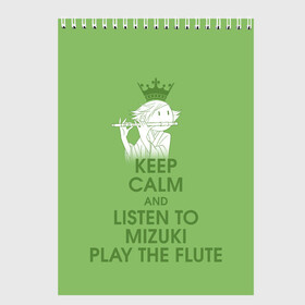 Скетчбук (блокнот) с принтом Mizuki play the flute в городе Новоалтайск, 100% бумага
 | 48 листов, плотность листов — 100 г/м2, плотность картонной обложки — 250 г/м2. Листы скреплены сверху удобной пружинной спиралью | Тематика изображения на принте: akura | kamisama kiss | kitsune | mizuki | nanami | tomoe | yokai | акура | аниме | бог | боги | демон лис | демоны | ёкай | змея | йокай | кицуне | лис | мидзуки | мизуки | нанами | неко | очень приятно бог | томое | томоэ
