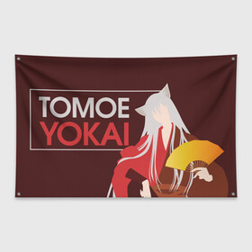 Флаг-баннер с принтом Tomoe Yokai в городе Новоалтайск, 100% полиэстер | размер 67 х 109 см, плотность ткани — 95 г/м2; по краям флага есть четыре люверса для крепления | akura | kamisama kiss | kitsune | mizuki | nanami | tomoe | yokai | акура | аниме | бог | боги | демон лис | демоны | ёкай | змея | йокай | кицуне | лис | мидзуки | мизуки | нанами | неко | очень приятно бог | томое | томоэ