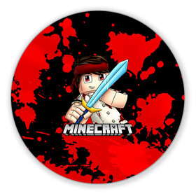 Коврик для мышки круглый с принтом Стив с мечом Minecraft в городе Новоалтайск, резина и полиэстер | круглая форма, изображение наносится на всю лицевую часть | minecraft | алекс | белый | блоки | ведьма | взрывчатка | визера | волк | гаст | добывать | дракон | зеленый куб | зомби | игра | крафт | крипер | кубики | лошадка | майн | майнкрафт | манкрафт | овечка | оцелот