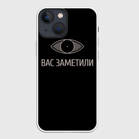 Чехол для iPhone 13 mini с принтом Вас заметили в городе Новоалтайск,  |  | Тематика изображения на принте: вас заметили | вас не видят мем | вас не видят скайрим | скайрим | скрытность
