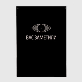 Постер с принтом Вас заметили в городе Новоалтайск, 100% бумага
 | бумага, плотность 150 мг. Матовая, но за счет высокого коэффициента гладкости имеет небольшой блеск и дает на свету блики, но в отличии от глянцевой бумаги не покрыта лаком | Тематика изображения на принте: вас заметили | вас не видят мем | вас не видят скайрим | скайрим | скрытность