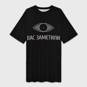 Платье-футболка 3D с принтом Вас заметили в городе Новоалтайск,  |  | Тематика изображения на принте: вас заметили | вас не видят мем | вас не видят скайрим | скайрим | скрытность