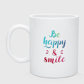 Кружка керамическая с принтом Be happy and smile в городе Новоалтайск, керамика | объем — 330 мл, диаметр — 80 мм. Принт наносится на бока кружки, можно сделать два разных изображения | be happy | smile | будь счастлив | рукописный текст | улыбнись | яркий леттеринг