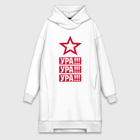 Платье-худи хлопок с принтом Ура в городе Новоалтайск,  |  | 9 мая | блокада | война | день победы | лозунг | надпись | плакат | победа | праздники