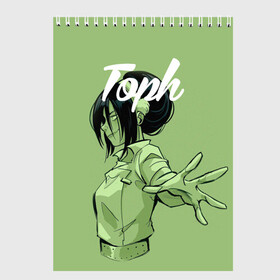 Скетчбук с принтом Toph в городе Новоалтайск, 100% бумага
 | 48 листов, плотность листов — 100 г/м2, плотность картонной обложки — 250 г/м2. Листы скреплены сверху удобной пружинной спиралью | aang | appa | avatar | avatar the last airbender | azula | iroh | katara | momo | sokka | toph | zuko | аанг | аватар | аватар легенда об аанге | азула | дядя айро | зуко | катара | сокка | тоф