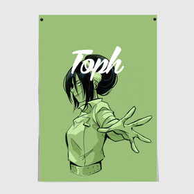 Постер с принтом Toph в городе Новоалтайск, 100% бумага
 | бумага, плотность 150 мг. Матовая, но за счет высокого коэффициента гладкости имеет небольшой блеск и дает на свету блики, но в отличии от глянцевой бумаги не покрыта лаком | aang | appa | avatar | avatar the last airbender | azula | iroh | katara | momo | sokka | toph | zuko | аанг | аватар | аватар легенда об аанге | азула | дядя айро | зуко | катара | сокка | тоф