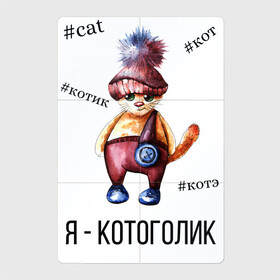 Магнитный плакат 2Х3 с принтом Котоголик в городе Новоалтайск, Полимерный материал с магнитным слоем | 6 деталей размером 9*9 см | cat | кот | котик | котэ | кошка | рыжий | хулиган | шапка