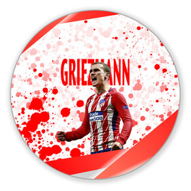 Коврик для мышки круглый с принтом Антуан Гризманн | Antoine Griezmann (+спина) (Z) в городе Новоалтайск, резина и полиэстер | круглая форма, изображение наносится на всю лицевую часть | Тематика изображения на принте: antoine griezmann | антуан гризманн | атлетико | барса | барселона | гризман | реал сосьедад | сборная франции