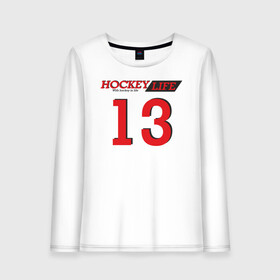 Женский лонгслив хлопок с принтом Hockey life / Number series в городе Новоалтайск, 100% хлопок |  | 13 | hockey | number | sport | номер | хоккей