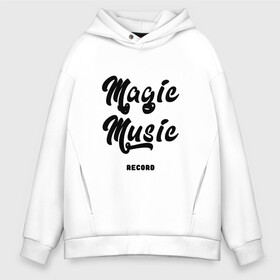 Мужское худи Oversize хлопок с принтом Magic Music Record | Black on White в городе Новоалтайск, френч-терри — 70% хлопок, 30% полиэстер. Мягкий теплый начес внутри —100% хлопок | боковые карманы, эластичные манжеты и нижняя кромка, капюшон на магнитной кнопке | black on white | magic | music | record | белая | знаменитость | музыкант | черный на белом