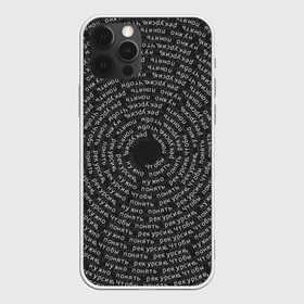 Чехол для iPhone 12 Pro Max с принтом Я понял рекурсию в городе Новоалтайск, Силикон |  | recursion | понять рекурсию | прогамер | программирование | программист | разработчик | рекурсия | текст | фраза | хакер