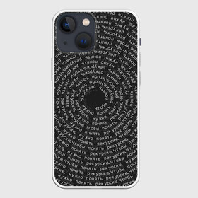 Чехол для iPhone 13 mini с принтом Я понял рекурсию в городе Новоалтайск,  |  | Тематика изображения на принте: recursion | понять рекурсию | прогамер | программирование | программист | разработчик | рекурсия | текст | фраза | хакер