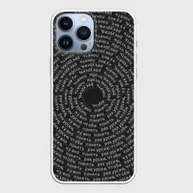 Чехол для iPhone 13 Pro Max с принтом Я понял рекурсию в городе Новоалтайск,  |  | Тематика изображения на принте: recursion | понять рекурсию | прогамер | программирование | программист | разработчик | рекурсия | текст | фраза | хакер
