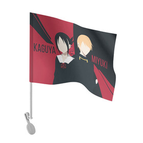 Флаг для автомобиля с принтом Kaguya and Miyuki в городе Новоалтайск, 100% полиэстер | Размер: 30*21 см | anime | chika | chika fujiwara | kaguya | kaguya shinomiya | love | love detective | love is war | miyuki | shinomiya | аниме | анимэ | кагуя | любовь | любовь   это война | чика