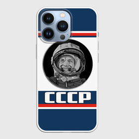 Чехол для iPhone 13 Pro с принтом СТИЛЬ СССР ГАГАРИН в городе Новоалтайск,  |  | гагарин | герб | ностальгия | россия | серп и молот | советский союз | ссср | юрий гагарин