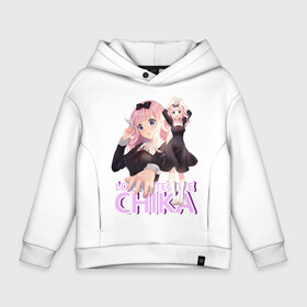Детское худи Oversize хлопок с принтом Chika Love Detective в городе Новоалтайск, френч-терри — 70% хлопок, 30% полиэстер. Мягкий теплый начес внутри —100% хлопок | боковые карманы, эластичные манжеты и нижняя кромка, капюшон на магнитной кнопке | anime | chika | chika fujiwara | kaguya | kaguya shinomiya | love | love detective | love is war | miyuki | shinomiya | аниме | анимэ | кагуя | любовь | любовь   это война | чика