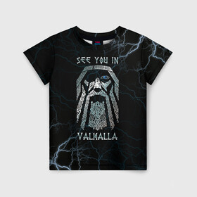 Детская футболка 3D с принтом See you in Valhalla в городе Новоалтайск, 100% гипоаллергенный полиэфир | прямой крой, круглый вырез горловины, длина до линии бедер, чуть спущенное плечо, ткань немного тянется | odin | odinn | see you in valhalla | бог один | вальхала | вальхалла | викинг | викинги | всеотец | до встречи в вальхалле | кельт | кельтский узор | лик | лицо одина | один | перун | символ | символ викингов