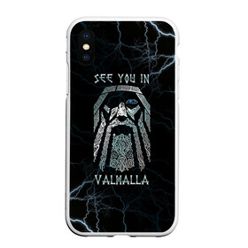 Чехол для iPhone XS Max матовый с принтом See you in Valhalla в городе Новоалтайск, Силикон | Область печати: задняя сторона чехла, без боковых панелей | odin | odinn | see you in valhalla | бог один | вальхала | вальхалла | викинг | викинги | всеотец | до встречи в вальхалле | кельт | кельтский узор | лик | лицо одина | один | перун | символ | символ викингов