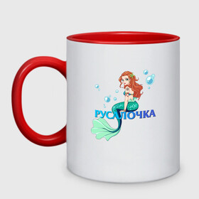 Кружка двухцветная с принтом Русалка Русалочка Mermaid в городе Новоалтайск, керамика | объем — 330 мл, диаметр — 80 мм. Цветная ручка и кайма сверху, в некоторых цветах — вся внутренняя часть | mermaid | naiad | nymph | rusalka | ведява | водяница | восточнославянская мифология | дух | лесовица | мифология | морская дева | нимфа | русал | русалии | русалка | русалочка | ундина | фараонка