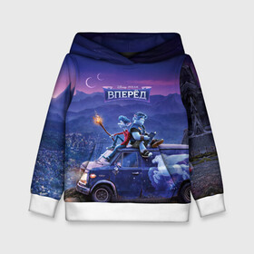 Детская толстовка 3D с принтом Вперёд в городе Новоалтайск, 100% полиэстер | двухслойный капюшон со шнурком для регулировки, мягкие манжеты на рукавах и по низу толстовки, спереди карман-кенгуру с мягким внутренним слоем | barley | barley lightfoot | disney | ian | ian lightfoot | onward | pixar | vdzabma | айан | айан лайтфут | барли | барли лайтфут | вперёд | дисней | пиксар