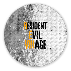 Коврик для мышки круглый с принтом RESIDENT EVIL VILLAGE | ГРАНЖ в городе Новоалтайск, резина и полиэстер | круглая форма, изображение наносится на всю лицевую часть | horror | lady dimitrescu | resident evil | resident evil 8 | village | демитреска | деревня | димитреску | леди димитреска | обитель зла | резидент эвил | ресидент евил | хоррор