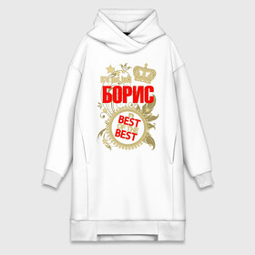 Платье-худи хлопок с принтом Борис лучший в городе Новоалтайск,  |  | best of the best | crown | seal | борис | звёзды | имя | корона | лучший | лучший из лучших