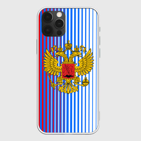 Чехол для iPhone 12 Pro Max с принтом ТРИКОЛОР РОССИИ | РФ в городе Новоалтайск, Силикон |  | Тематика изображения на принте: abstraction | flag | geometry | paints | russia | stripes | texture | абстракция | брызги | геометрия | герб россии | краски | неон | неоновый | рашка | родина | россия | соты | текстура | триколор | флаг | флаг россии