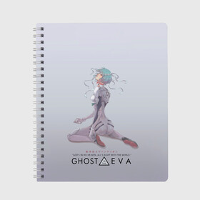 Тетрадь с принтом Ghost in the Eva в городе Новоалтайск, 100% бумага | 48 листов, плотность листов — 60 г/м2, плотность картонной обложки — 250 г/м2. Листы скреплены сбоку удобной пружинной спиралью. Уголки страниц и обложки скругленные. Цвет линий — светло-серый
 | anime | cyberpunk | eva | evangelion | ghost in the shell | аниме | анимэ | ева | евангелион | киберпанк | призрак в доспехах