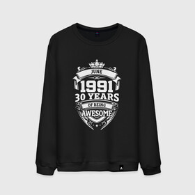 Мужской свитшот хлопок с принтом 1991-June-Awesome в городе Новоалтайск, 100% хлопок |  | 1991 | 30 | awesome | of being | old school | year | years | yune | винтаж | день рождения | день рожденья | июнь | олд скул | подарок | ретро | юбилей