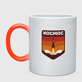 Кружка хамелеон с принтом Мой Космос в городе Новоалтайск, керамика | меняет цвет при нагревании, емкость 330 мл | mars | moon | nasa | астероид | астронавт | астрономия | вселенная | гагарин | галактика | земля | илон | комета | космонавт | космос | луна | марс | маск | наса | небо | нло | планета | полёт | пришелец | ракета