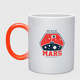 Кружка хамелеон с принтом Mars Project в городе Новоалтайск, керамика | меняет цвет при нагревании, емкость 330 мл | Тематика изображения на принте: mars | moon | nasa | астероид | астронавт | астрономия | вселенная | гагарин | галактика | земля | илон | комета | космонавт | космос | луна | марс | маск | наса | небо | нло | планета | полёт | пришелец | ракета