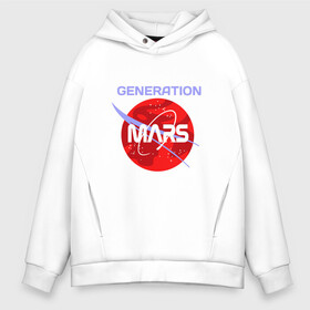 Мужское худи Oversize хлопок с принтом Generation Mars в городе Новоалтайск, френч-терри — 70% хлопок, 30% полиэстер. Мягкий теплый начес внутри —100% хлопок | боковые карманы, эластичные манжеты и нижняя кромка, капюшон на магнитной кнопке | mars | moon | nasa | астероид | астронавт | астрономия | вселенная | гагарин | галактика | земля | илон | комета | космонавт | космос | луна | марс | маск | наса | небо | нло | планета | полёт | пришелец | ракета