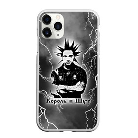 Чехол для iPhone 11 Pro матовый с принтом КОРОЛЬ И ШУТ - ГОРШОК в городе Новоалтайск, Силикон |  | tegunvteg | автограф | горшенев | горшок | группа | король | король и шут | михаил | молния | музыка | панк | песни | рок | хоррор