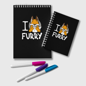 Блокнот с принтом I love furry в городе Новоалтайск, 100% бумага | 48 листов, плотность листов — 60 г/м2, плотность картонной обложки — 250 г/м2. Листы скреплены удобной пружинной спиралью. Цвет линий — светло-серый
 | Тематика изображения на принте: furry | i love furry | антропоморфные животные | лиса | люди животные | фурри | я люблю фурри