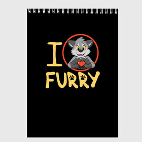 Скетчбук с принтом I love furry в городе Новоалтайск, 100% бумага
 | 48 листов, плотность листов — 100 г/м2, плотность картонной обложки — 250 г/м2. Листы скреплены сверху удобной пружинной спиралью | furry | i love furry | антропоморфные животные | волк | зверь | люди   животные | сердце | фурри | я люблю фурри
