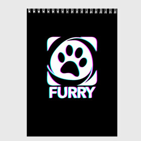 Скетчбук с принтом Furry в городе Новоалтайск, 100% бумага
 | 48 листов, плотность листов — 100 г/м2, плотность картонной обложки — 250 г/м2. Листы скреплены сверху удобной пружинной спиралью | Тематика изображения на принте: furry | антропоморфные животные | лапа | логотип | люди животные | отпечаток | след | фурри | фурри фэндом | эмблема