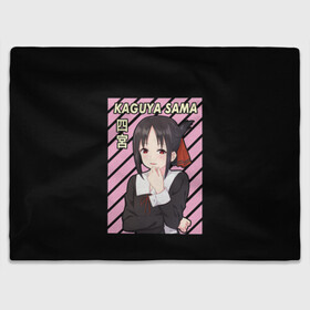 Плед 3D с принтом Госпожа Кагуя | Kaguya Sama в городе Новоалтайск, 100% полиэстер | закругленные углы, все края обработаны. Ткань не мнется и не растягивается | ahegao | anime | chika | fujiwara | girl | girls | is | kaguya | love | sama | senpai | waifu | war | аниме | ахегао | в | вайфу | войне | госпожа | девушка | кагуя | как | любви | манга | на | семпай | сенпай | тян | тяночка | чика