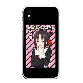 Чехол для iPhone XS Max матовый с принтом Госпожа Кагуя | Kaguya Sama в городе Новоалтайск, Силикон | Область печати: задняя сторона чехла, без боковых панелей | ahegao | anime | chika | fujiwara | girl | girls | is | kaguya | love | sama | senpai | waifu | war | аниме | ахегао | в | вайфу | войне | госпожа | девушка | кагуя | как | любви | манга | на | семпай | сенпай | тян | тяночка | чика
