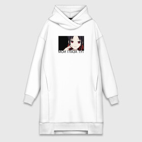 Платье-худи хлопок с принтом Kaguya sama в городе Новоалтайск,  |  | kaguya sama: love is war | в любви как на войне | госпожа | кагуя | фудживара | фудзивара чика | чика