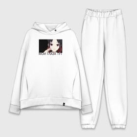 Женский костюм хлопок Oversize с принтом Kaguya sama в городе Новоалтайск,  |  | kaguya sama: love is war | в любви как на войне | госпожа | кагуя | фудживара | фудзивара чика | чика