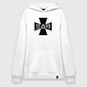 Худи SuperOversize хлопок с принтом Девушки и танки Girls und Panzer (Z) в городе Новоалтайск, 70% хлопок, 30% полиэстер, мягкий начес внутри | карман-кенгуру, эластичная резинка на манжетах и по нижней кромке, двухслойный капюшон
 | anime | girls und panzer | panzer | аниме | анцио | гарудзу андо панца | девушки и танки | куромориминэ | манго | оараи | пик чёрного леса | сандерс | спокон