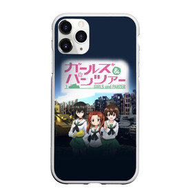 Чехол для iPhone 11 Pro матовый с принтом Девушки и танки Girls und Panzer (Z) в городе Новоалтайск, Силикон |  | anime | girls und panzer | panzer | аниме | анцио | гарудзу андо панца | девушки и танки | куромориминэ | манго | оараи | пик чёрного леса | сандерс | спокон